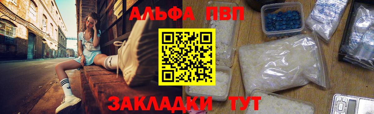 наркошоп  А ПВП СК КРИС  Абакан  Вход с VPN  Alpha PVP кристаллы 