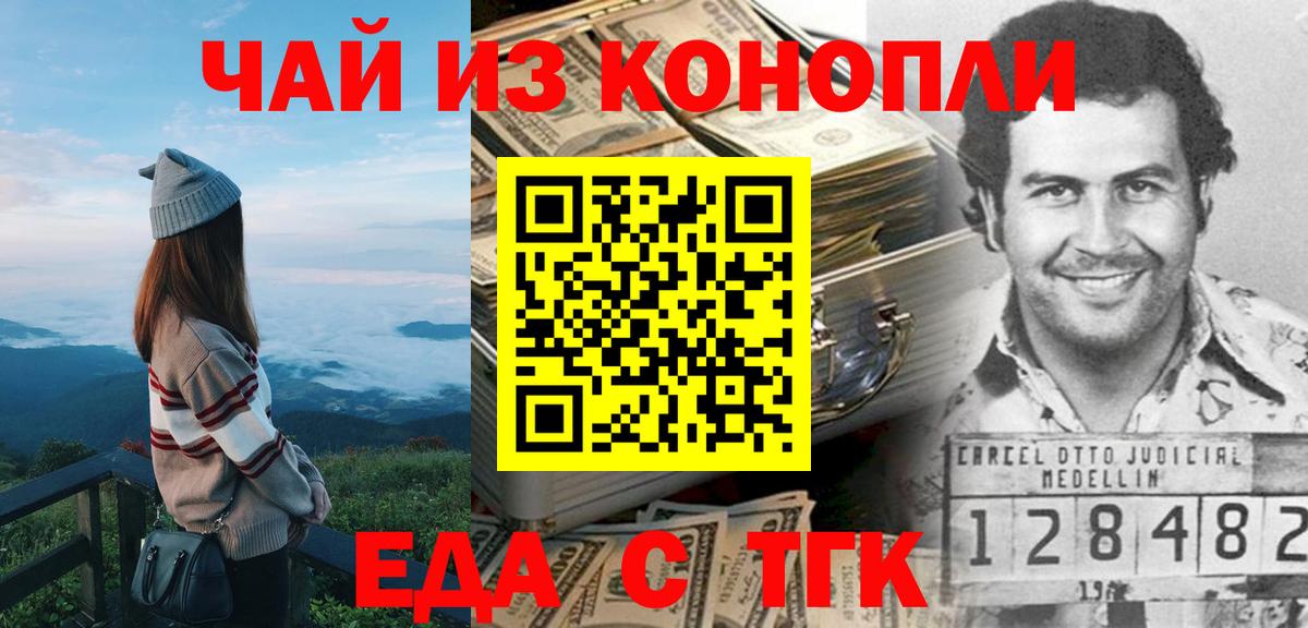 Абакан  Еда ТГК конопля  Вход с VPN 