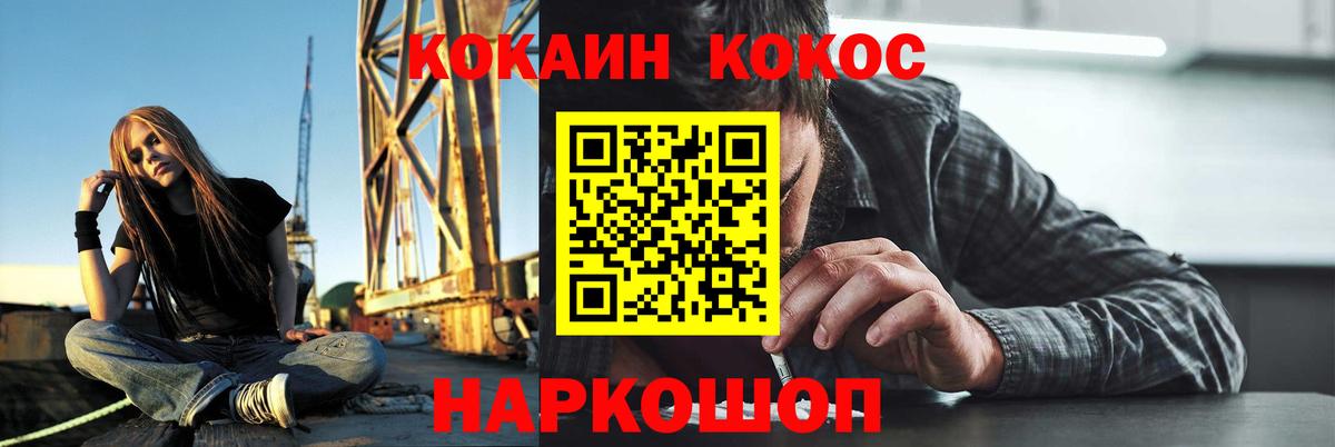 КОКАИН Fish Scale Абакан