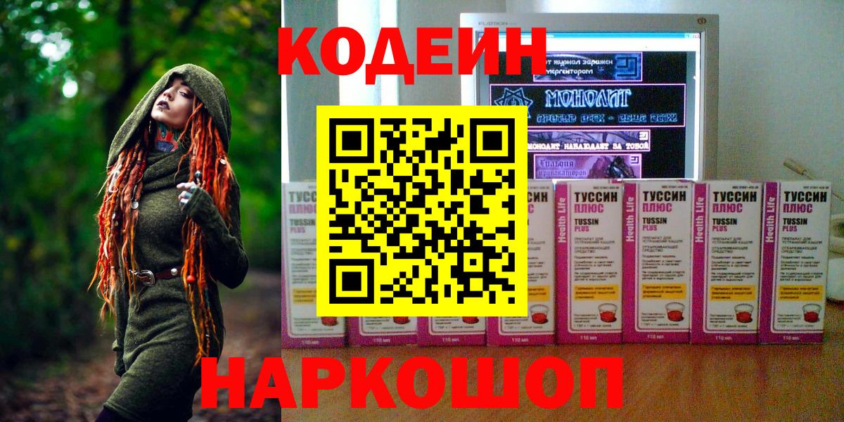 Абакан  Кодеиновый сироп Lean напиток Lean (лин)  Вход с VPN  Codein Purple Drank 