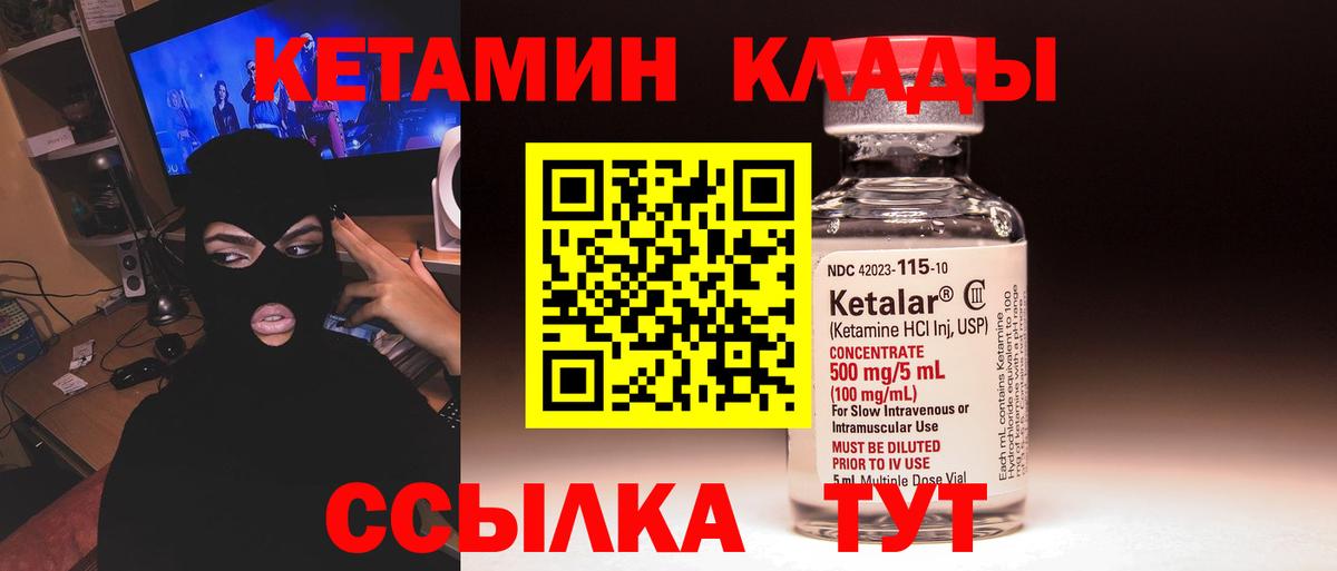Кетамин ketamine Абакан