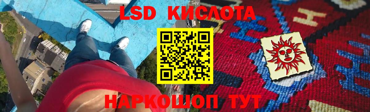 LSD-25 экстази кислота Абакан