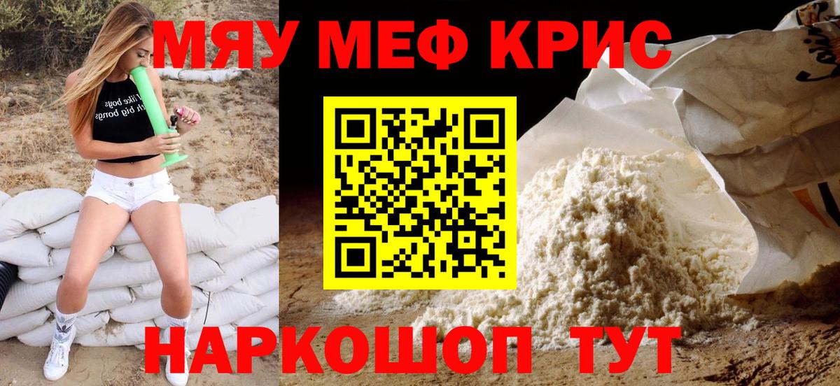 МЕФ мука Абакан