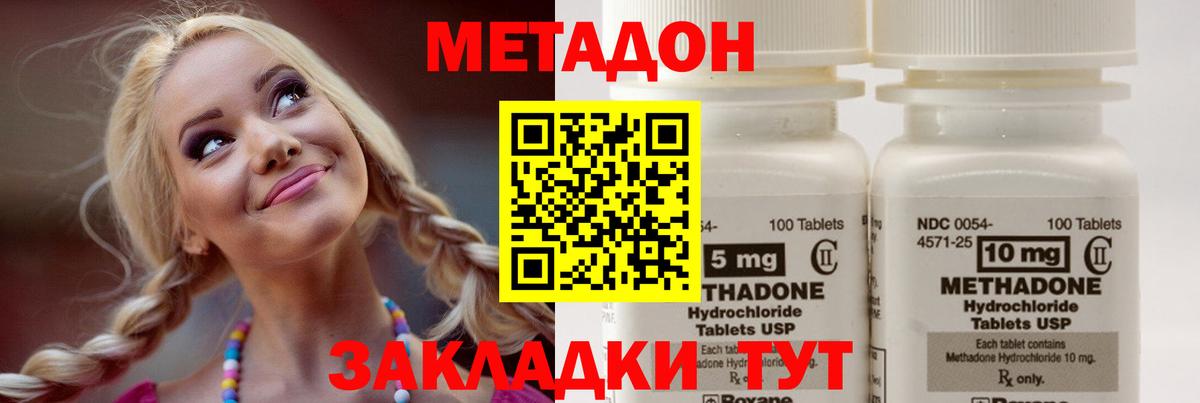 МЕТАДОН methadone  МЕТАДОН мёд  Вход с VPN  mega вход  Абакан 