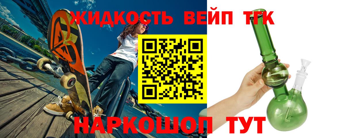 ТГК вейп с тгк  Абакан 