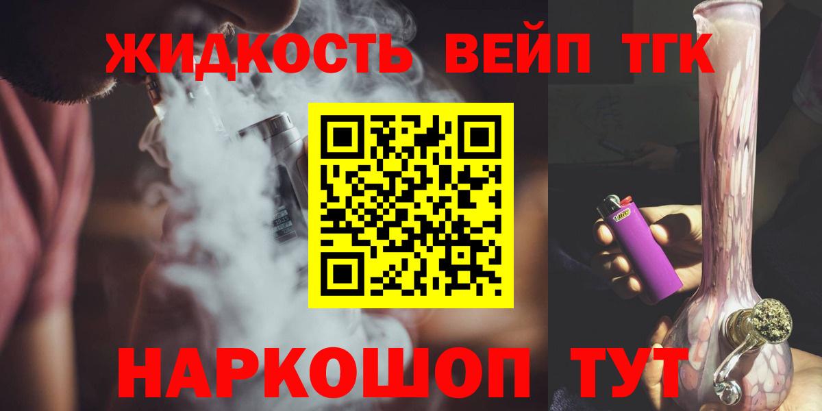 Абакан  ТГК вейп  Вход с VPN  ТГК концентрат 
