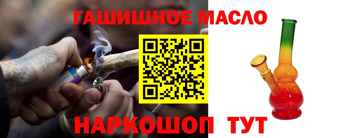 ТГК THC oil Абакан